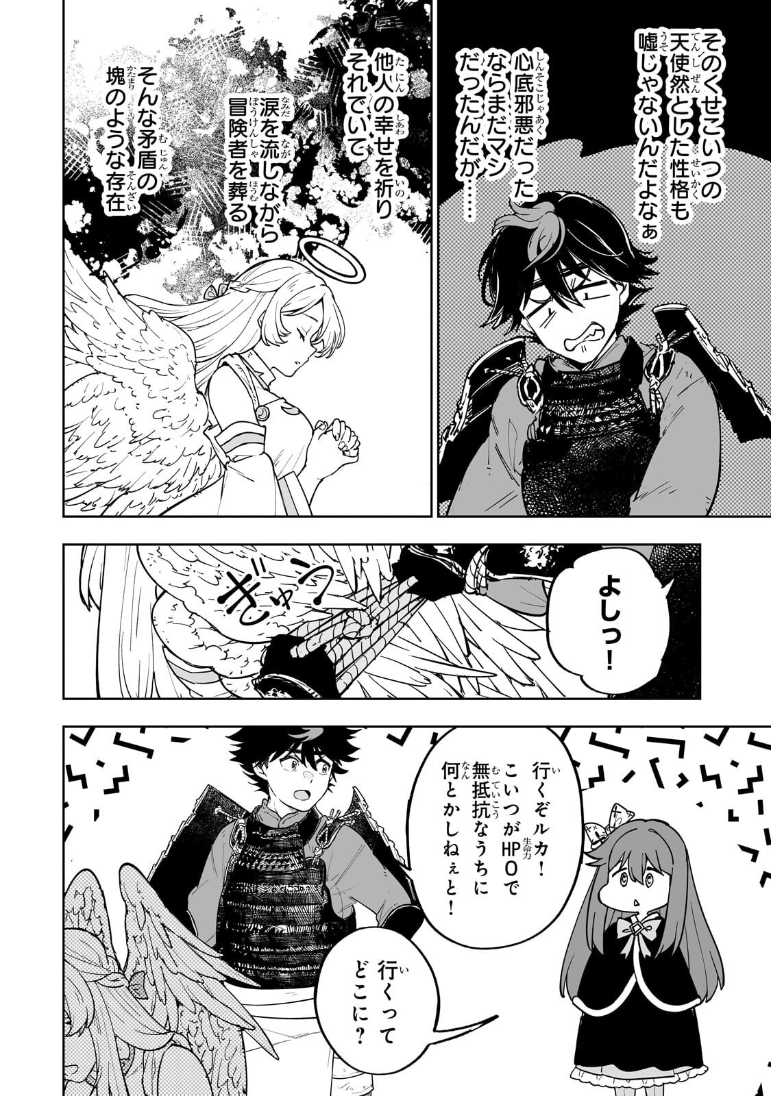 Meikyuu Kyousokyoku ~Eroge Sekainanoni Ero Socchinoke de Hitasura Saikyou wo Mezasu Mob Tenseisha~ Chapter 24.2 4ページ