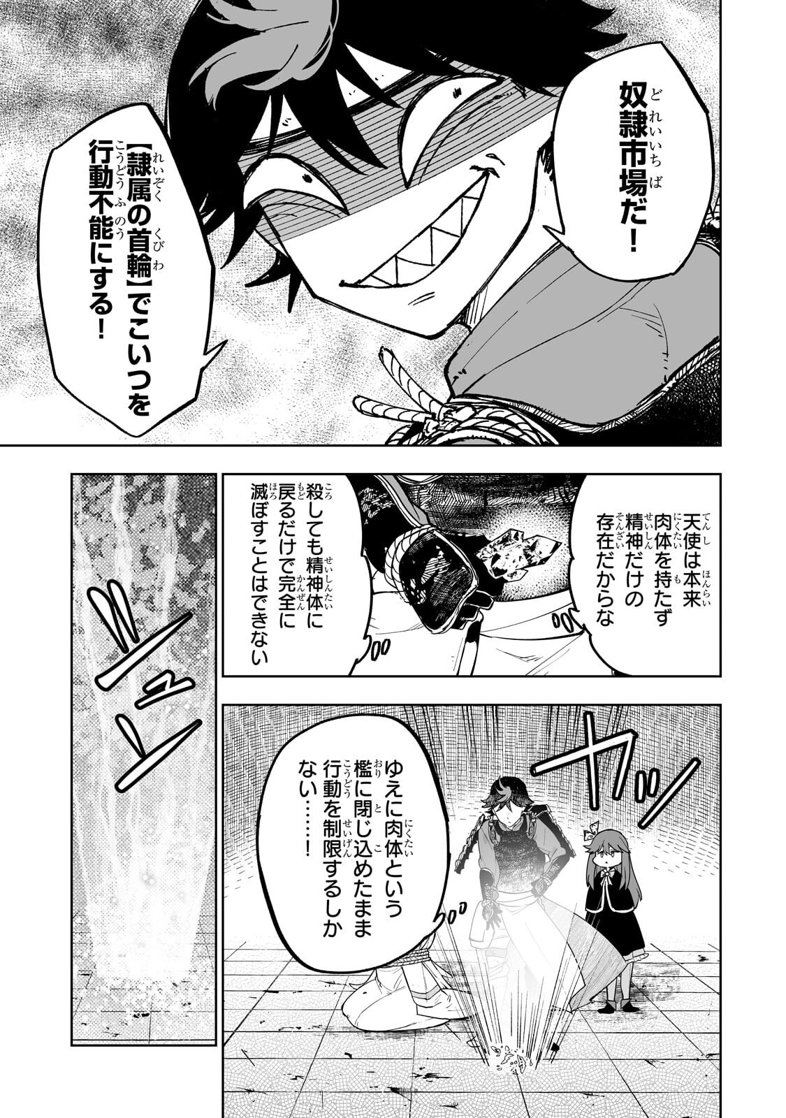 Meikyuu Kyousokyoku ~Eroge Sekainanoni Ero Socchinoke de Hitasura Saikyou wo Mezasu Mob Tenseisha~ Chapter 24.2 5ページ