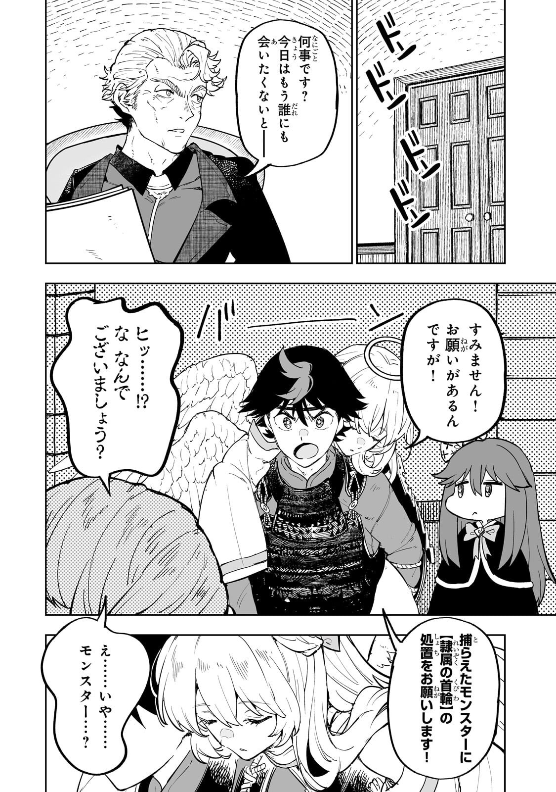 Meikyuu Kyousokyoku ~Eroge Sekainanoni Ero Socchinoke de Hitasura Saikyou wo Mezasu Mob Tenseisha~ Chapter 24.2 6ページ