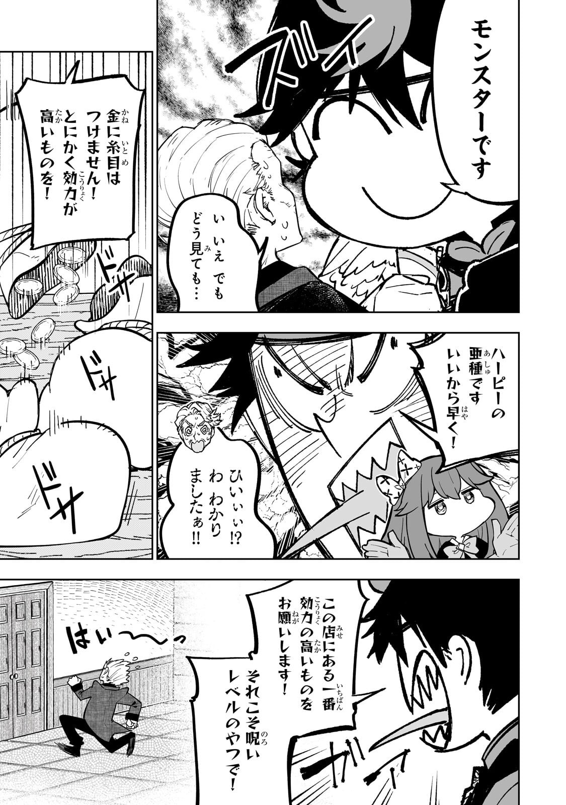 Meikyuu Kyousokyoku ~Eroge Sekainanoni Ero Socchinoke de Hitasura Saikyou wo Mezasu Mob Tenseisha~ Chapter 24.2 7ページ