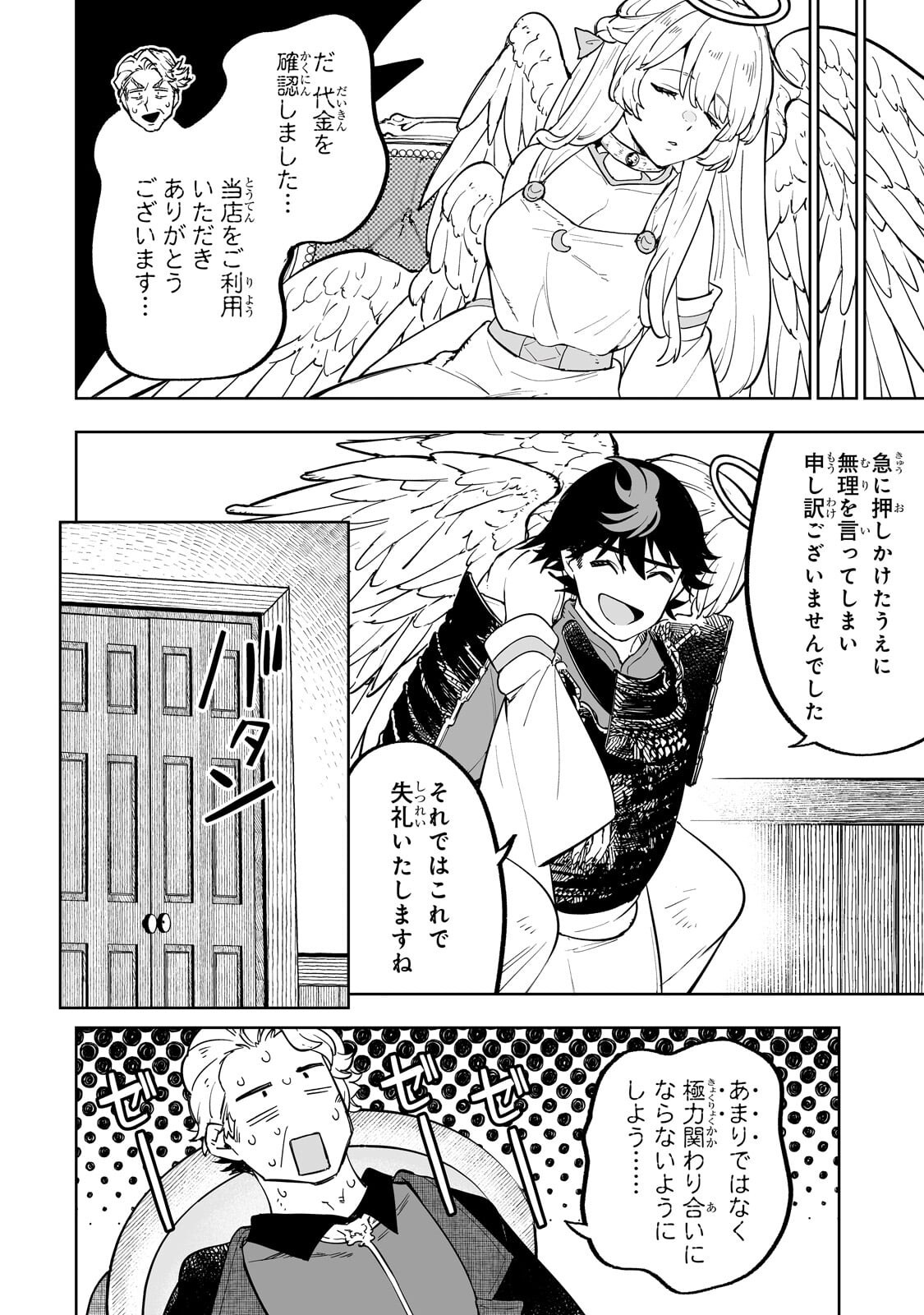 Meikyuu Kyousokyoku ~Eroge Sekainanoni Ero Socchinoke de Hitasura Saikyou wo Mezasu Mob Tenseisha~ Chapter 24.2 8ページ