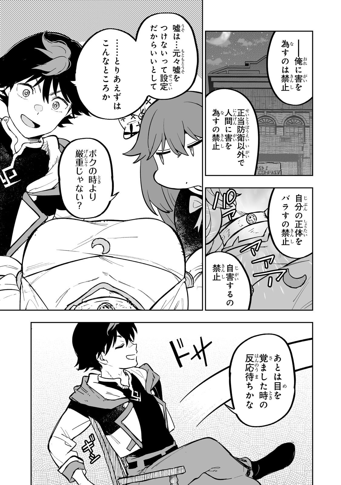 Meikyuu Kyousokyoku ~Eroge Sekainanoni Ero Socchinoke de Hitasura Saikyou wo Mezasu Mob Tenseisha~ Chapter 24.2 9ページ