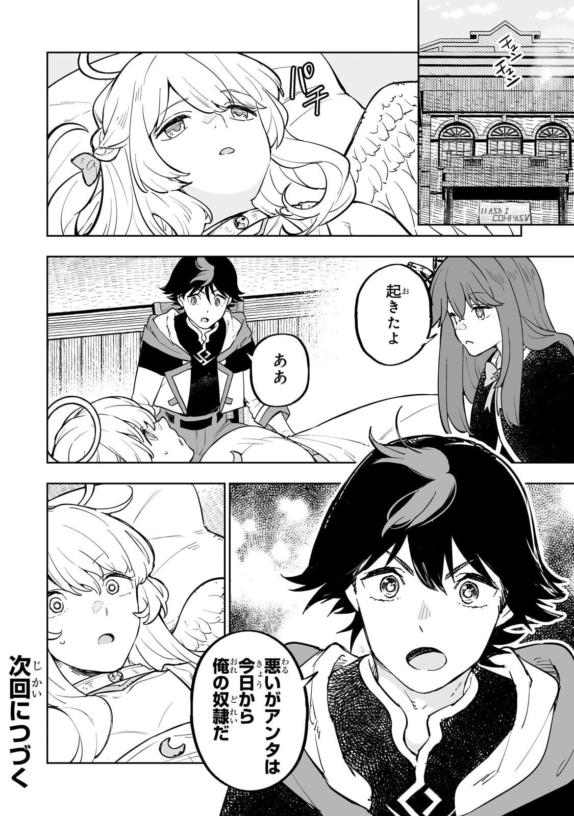 Meikyuu Kyousokyoku ~Eroge Sekainanoni Ero Socchinoke de Hitasura Saikyou wo Mezasu Mob Tenseisha~ Chapter 24.2 10ページ