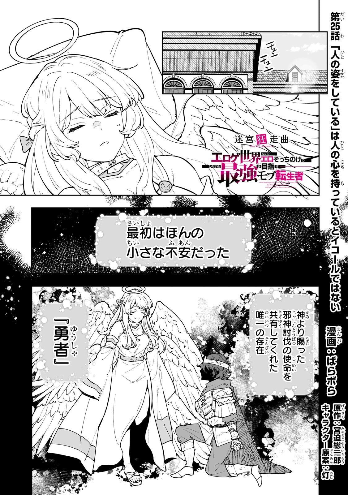 Meikyuu Kyousokyoku ~Eroge Sekainanoni Ero Socchinoke de Hitasura Saikyou wo Mezasu Mob Tenseisha~ Chapter 25.1 1ページ