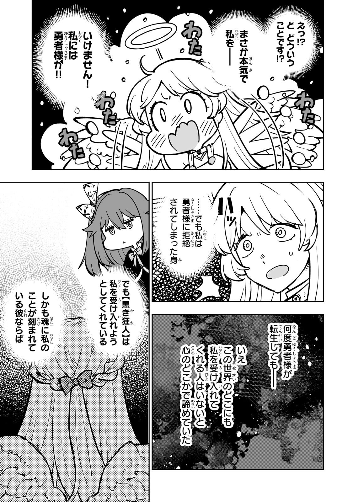Meikyuu Kyousokyoku ~Eroge Sekainanoni Ero Socchinoke de Hitasura Saikyou wo Mezasu Mob Tenseisha~ Chapter 25.1 11ページ