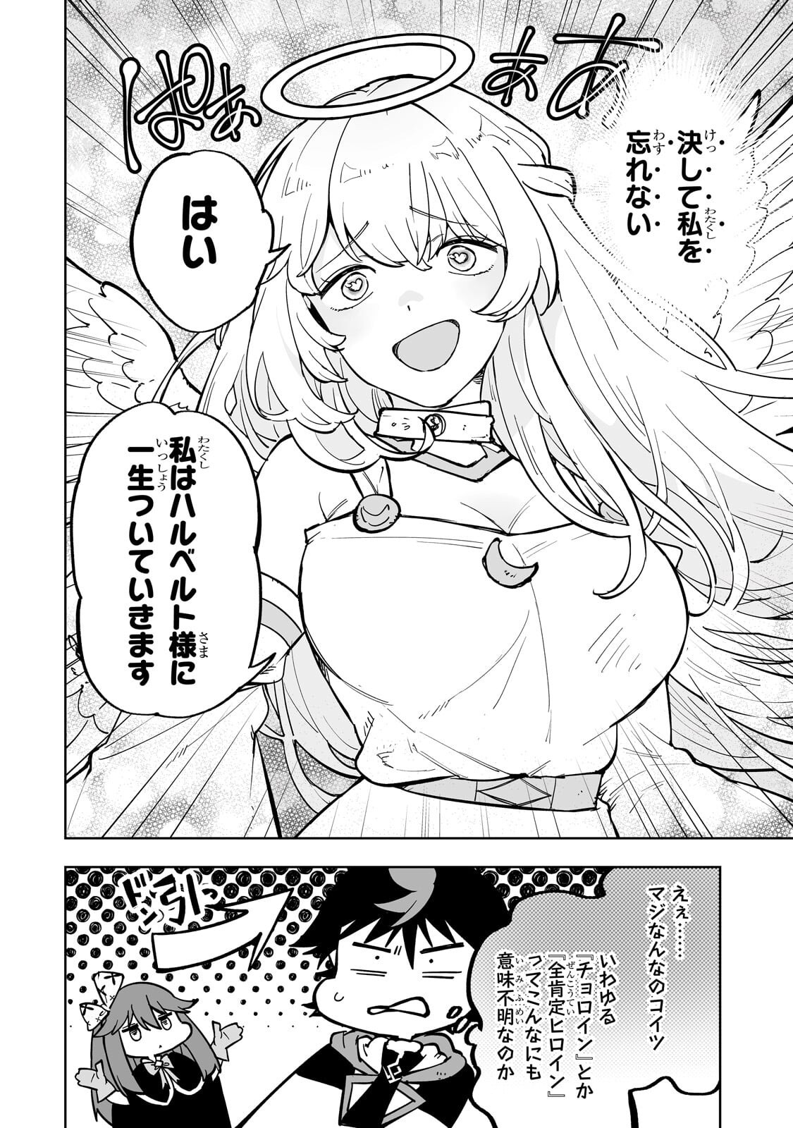 Meikyuu Kyousokyoku ~Eroge Sekainanoni Ero Socchinoke de Hitasura Saikyou wo Mezasu Mob Tenseisha~ Chapter 25.1 12ページ