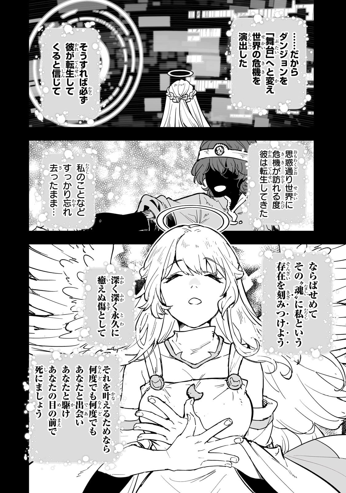 Meikyuu Kyousokyoku ~Eroge Sekainanoni Ero Socchinoke de Hitasura Saikyou wo Mezasu Mob Tenseisha~ Chapter 25.1 4ページ