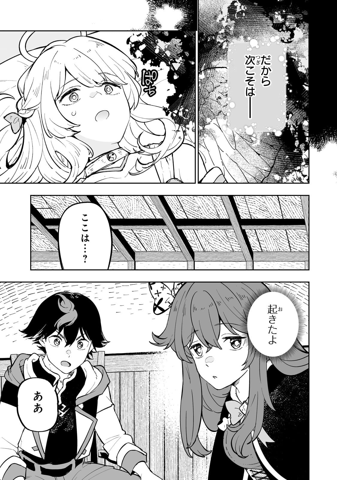 Meikyuu Kyousokyoku ~Eroge Sekainanoni Ero Socchinoke de Hitasura Saikyou wo Mezasu Mob Tenseisha~ Chapter 25.1 5ページ