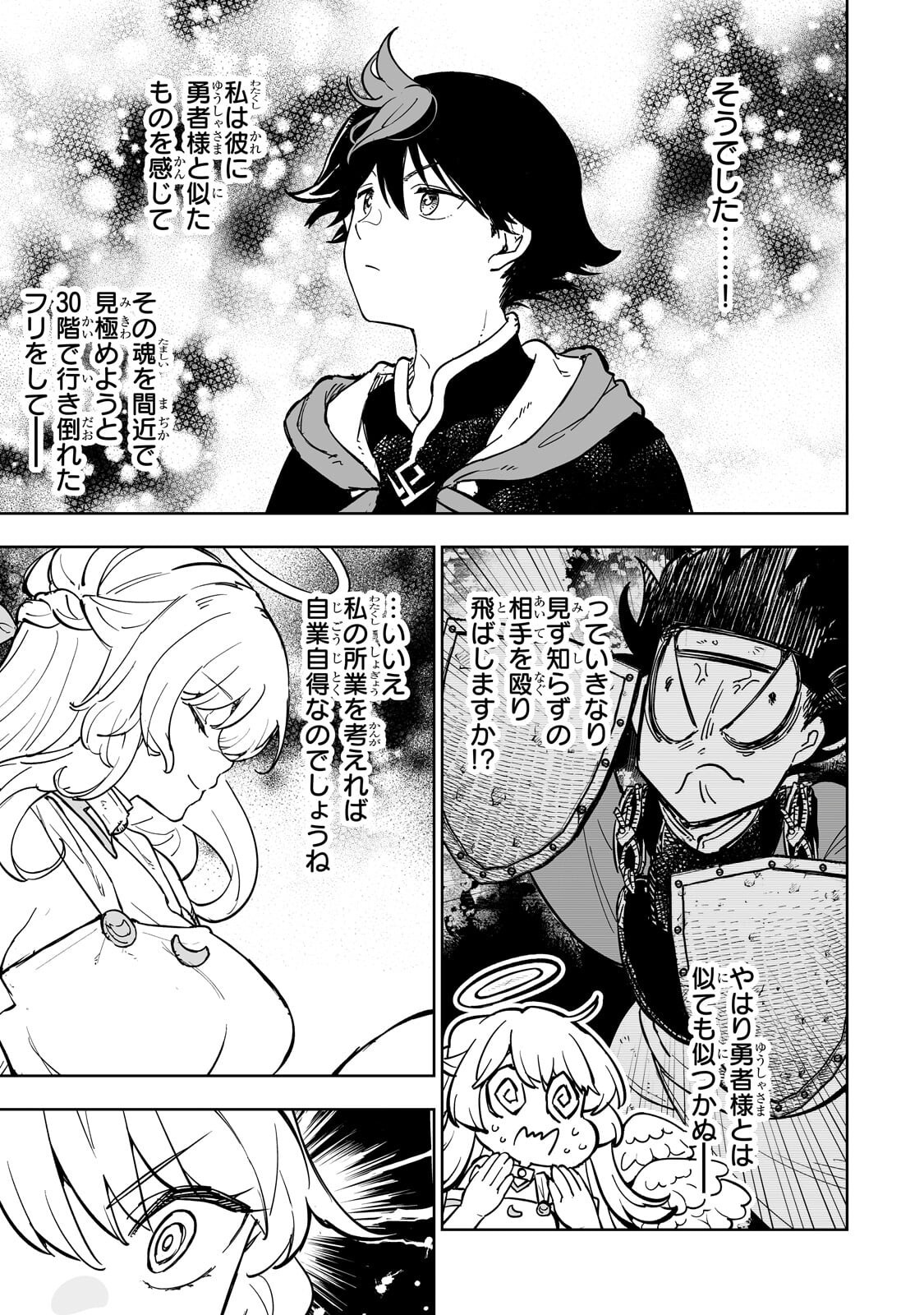 Meikyuu Kyousokyoku ~Eroge Sekainanoni Ero Socchinoke de Hitasura Saikyou wo Mezasu Mob Tenseisha~ Chapter 25.1 7ページ
