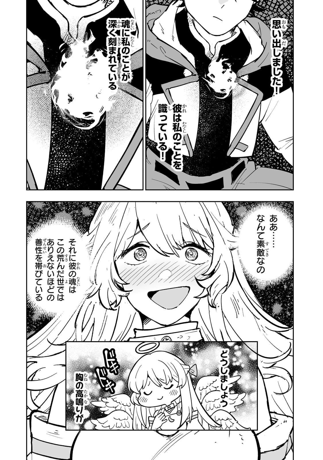 Meikyuu Kyousokyoku ~Eroge Sekainanoni Ero Socchinoke de Hitasura Saikyou wo Mezasu Mob Tenseisha~ Chapter 25.1 8ページ
