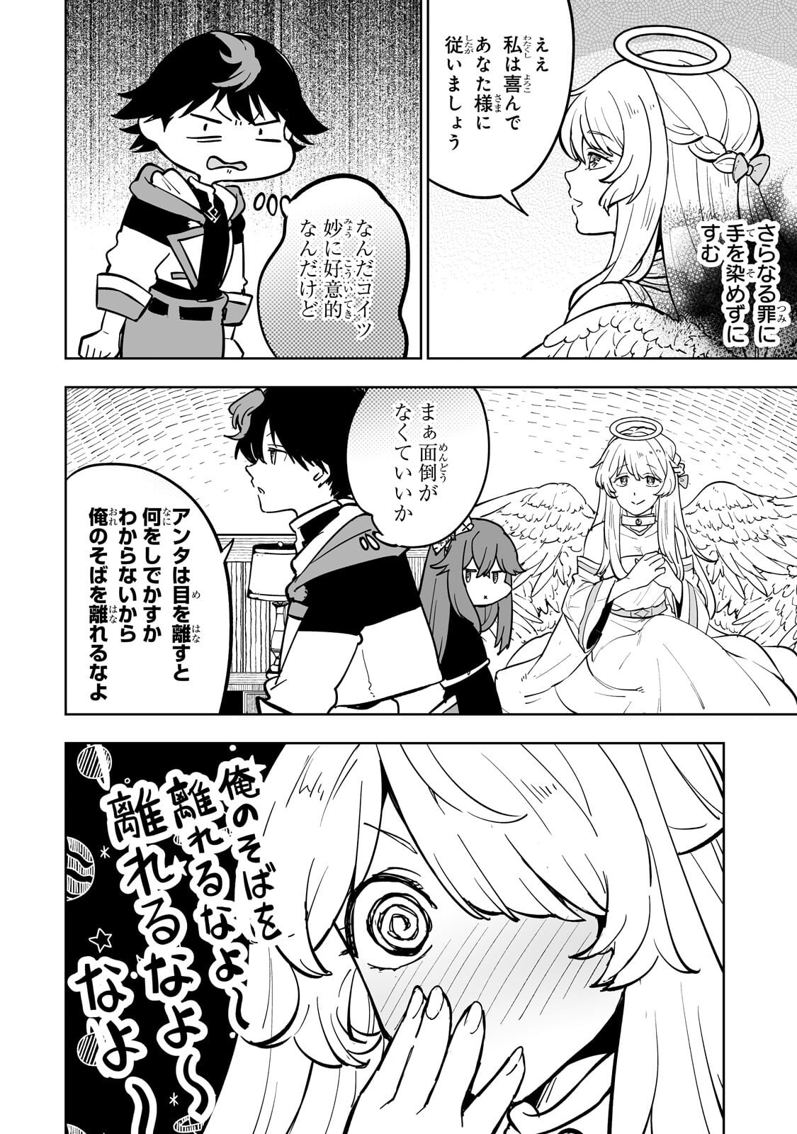 Meikyuu Kyousokyoku ~Eroge Sekainanoni Ero Socchinoke de Hitasura Saikyou wo Mezasu Mob Tenseisha~ Chapter 25.1 10ページ