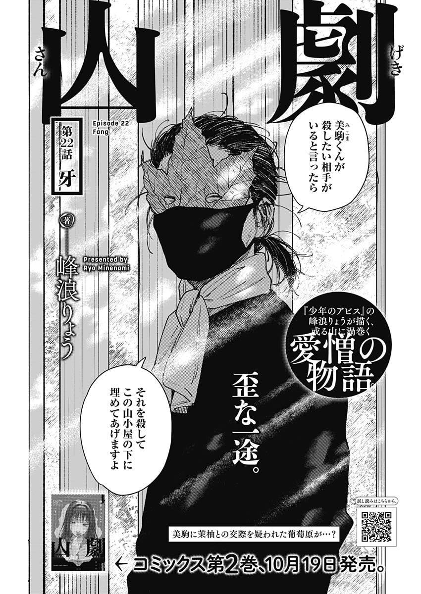 Sangeki Chapter 22 1ページ