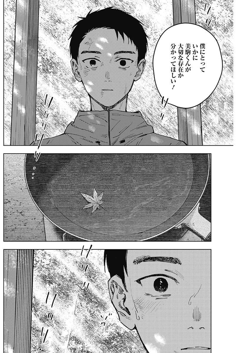 Sangeki Chapter 22 2ページ