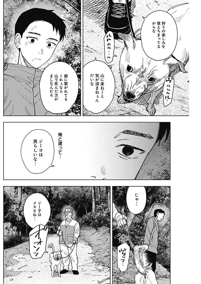 Sangeki Chapter 22 12ページ