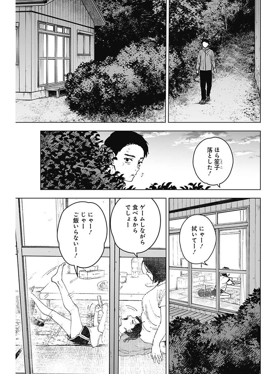Sangeki Chapter 22 13ページ