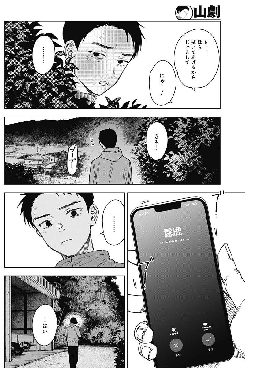 Sangeki Chapter 22 14ページ
