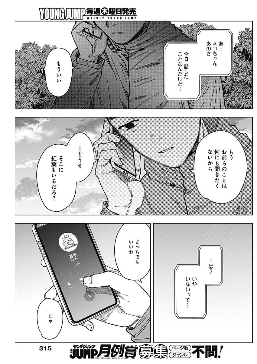 Sangeki Chapter 22 15ページ