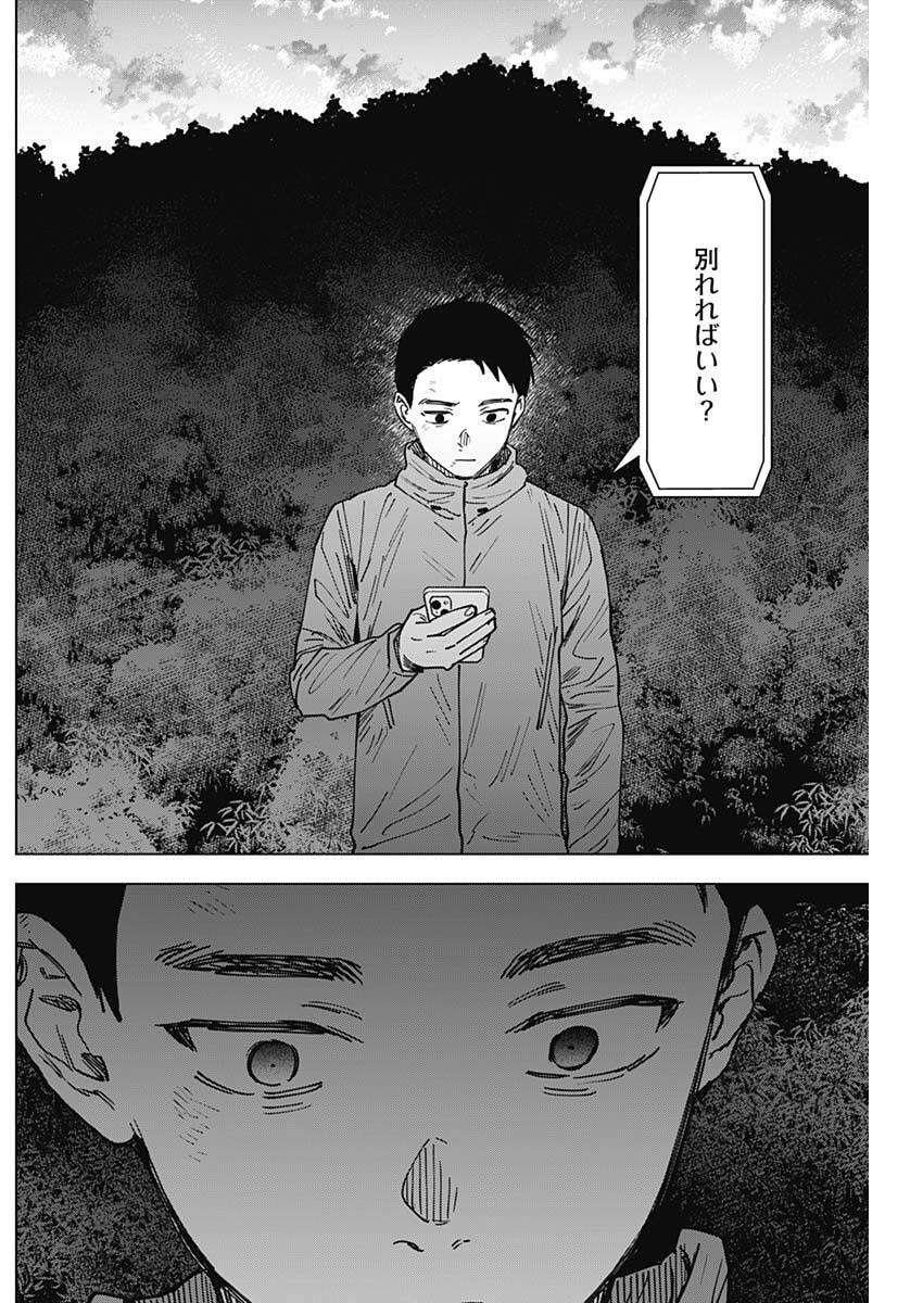 Sangeki Chapter 22 16ページ