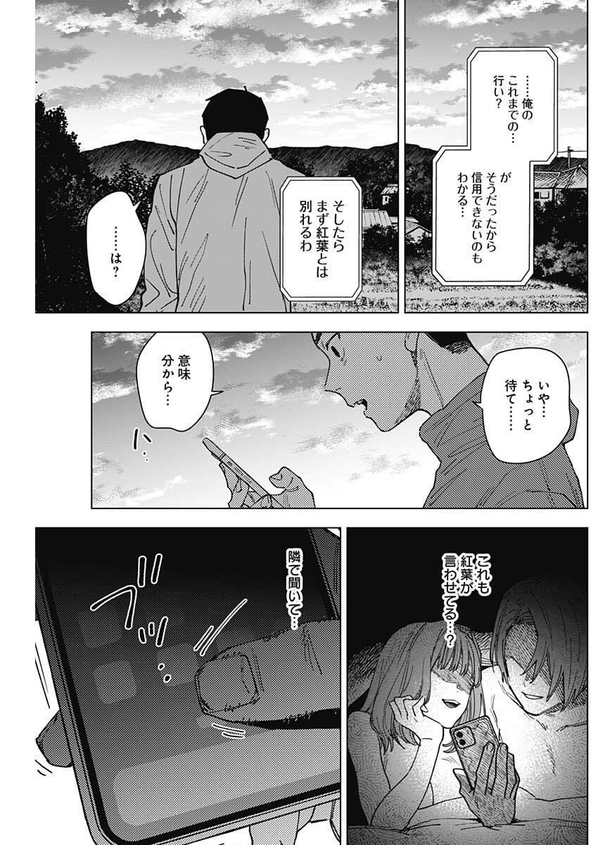 Sangeki Chapter 22 17ページ