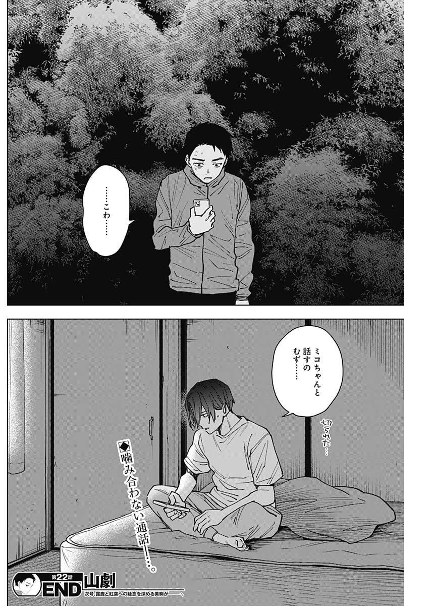 Sangeki Chapter 22 18ページ