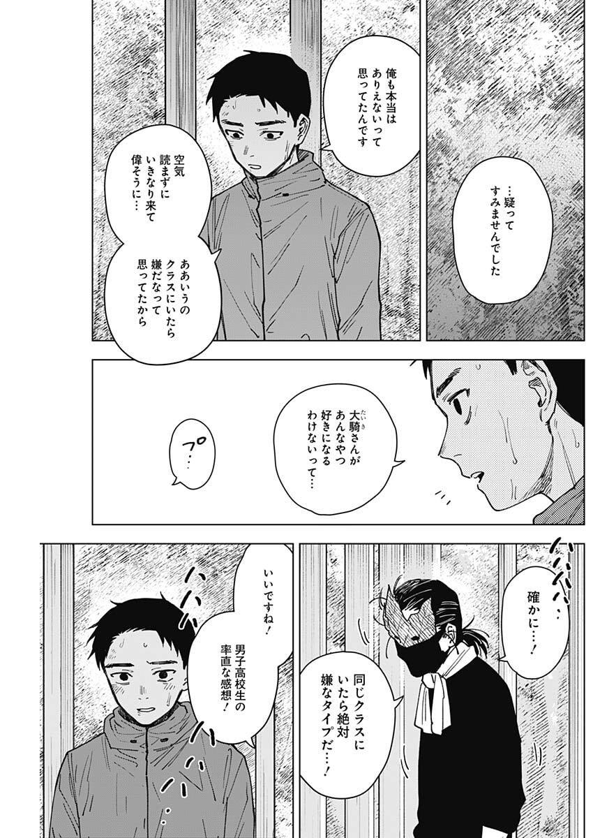 Sangeki Chapter 22 3ページ