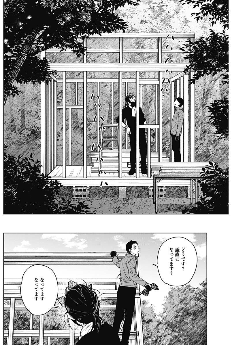 Sangeki Chapter 22 4ページ
