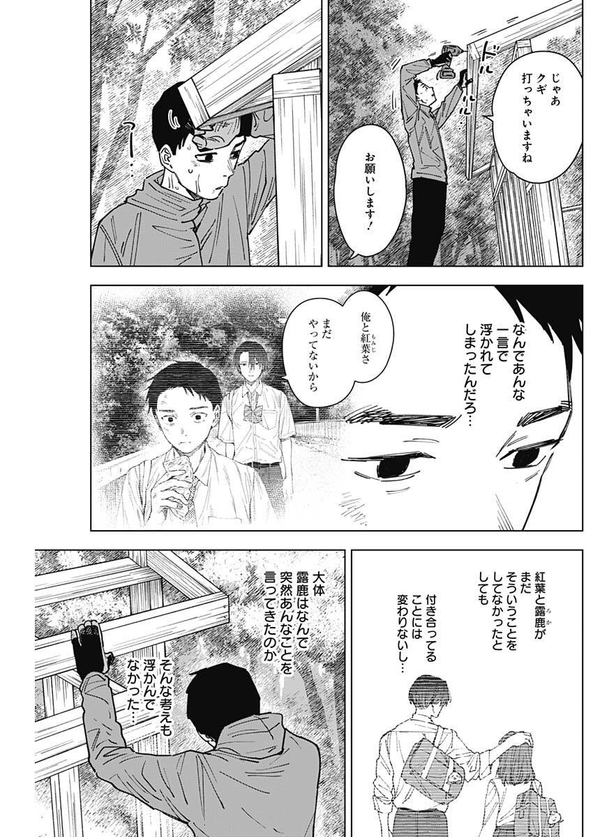 Sangeki Chapter 22 5ページ