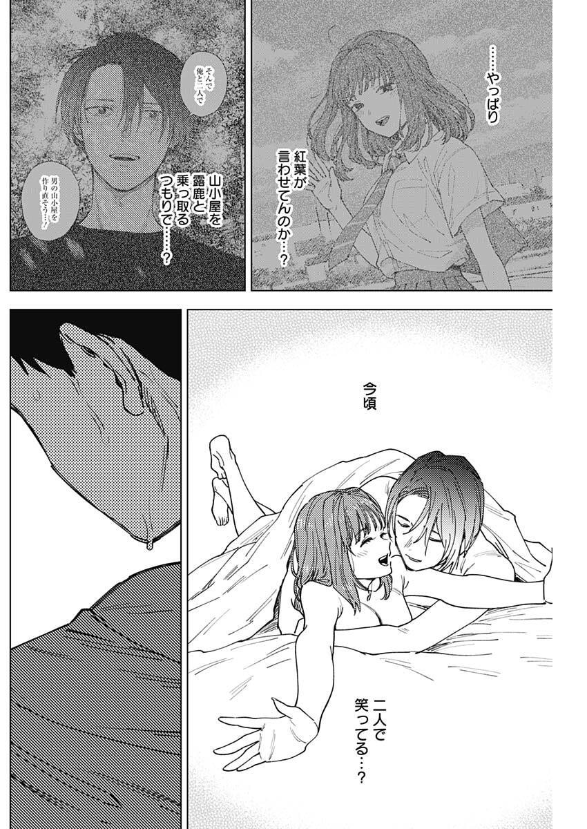 Sangeki Chapter 22 6ページ