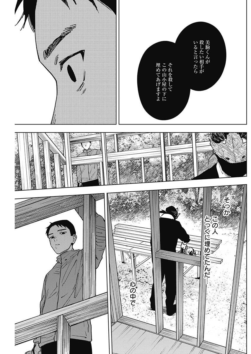 Sangeki Chapter 22 7ページ