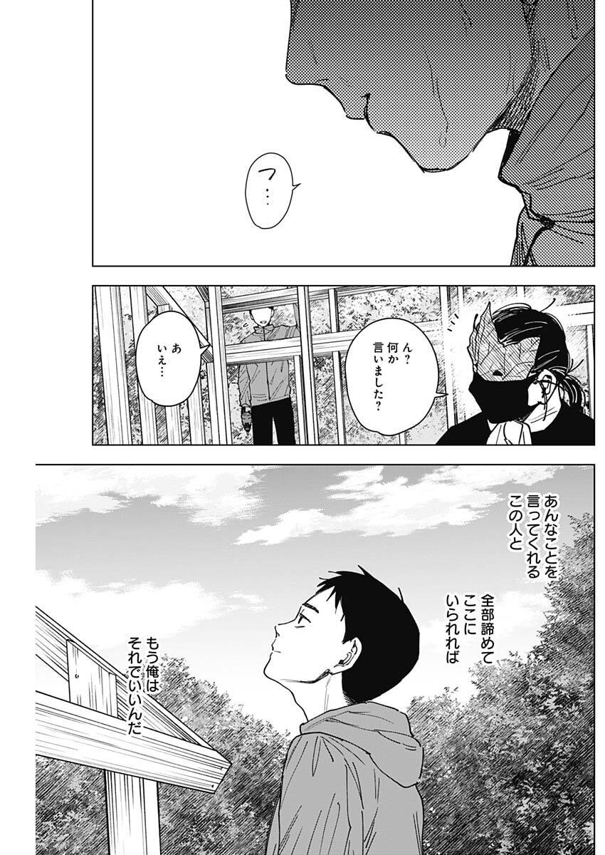 Sangeki Chapter 22 9ページ
