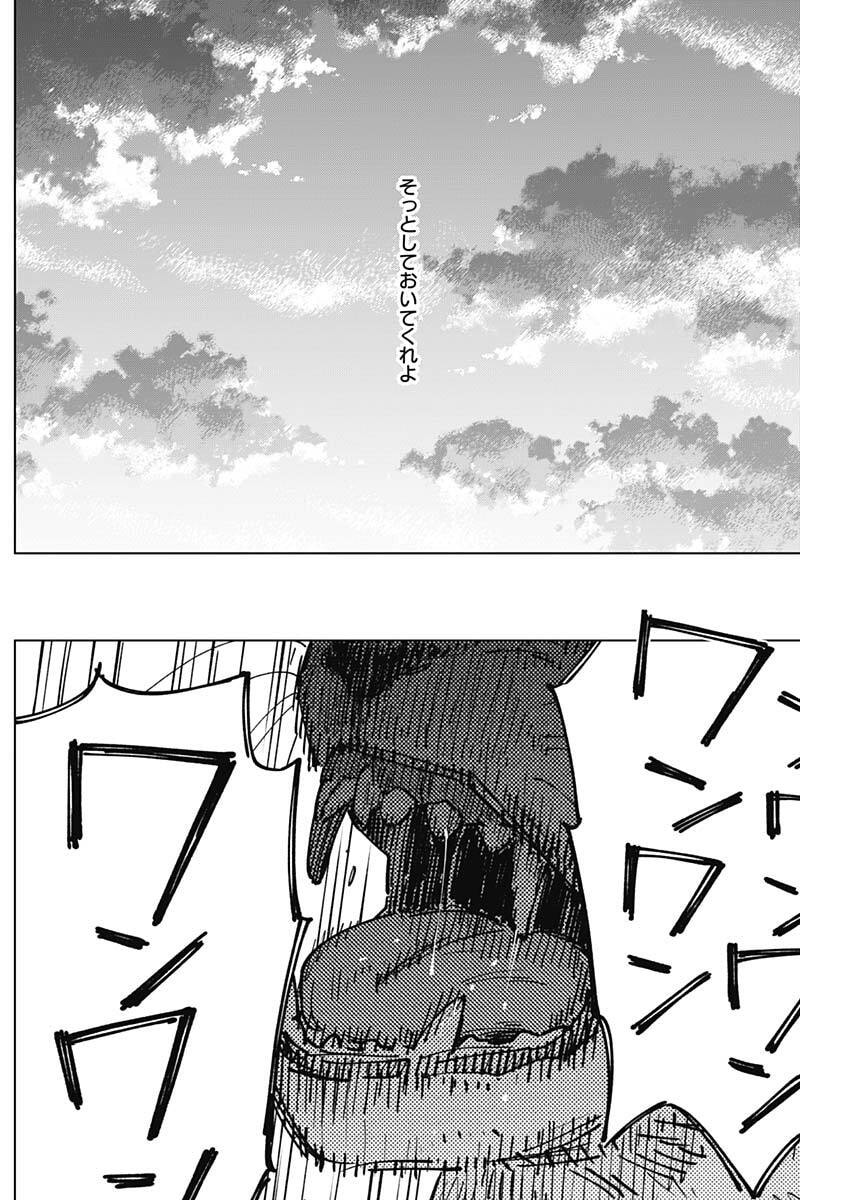 Sangeki Chapter 22 10ページ