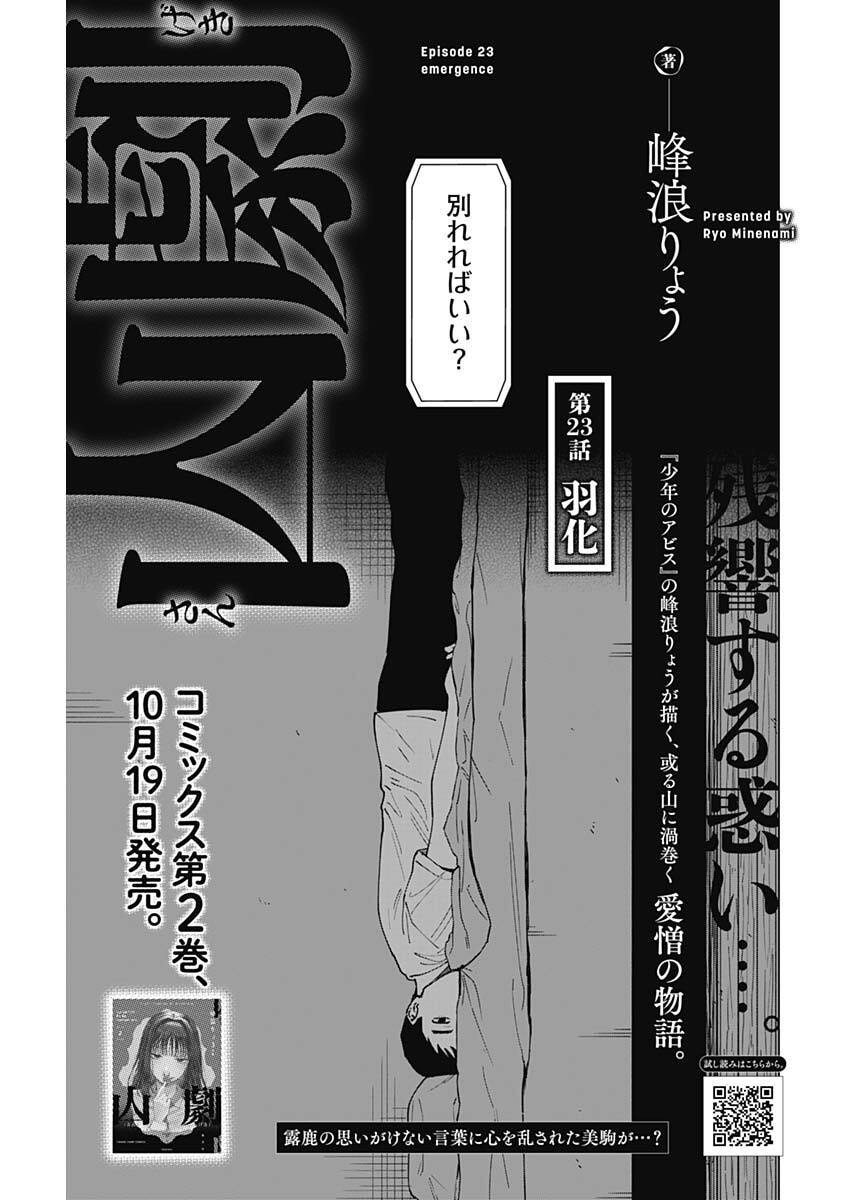 Sangeki Chapter 23 1ページ