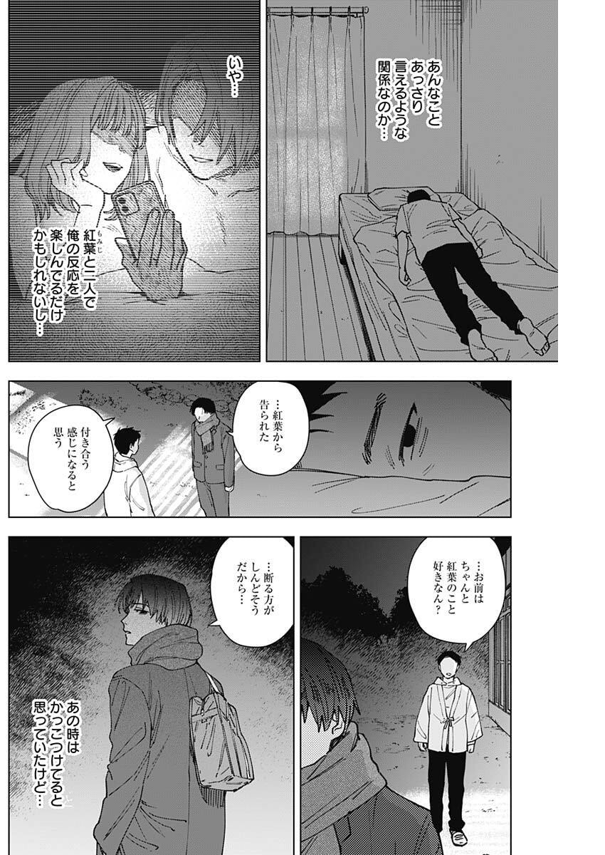 Sangeki Chapter 23 2ページ