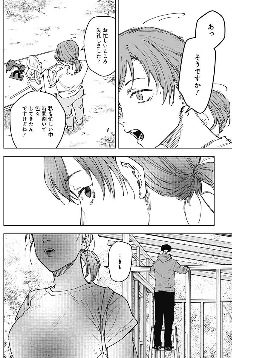 Sangeki Chapter 23 12ページ
