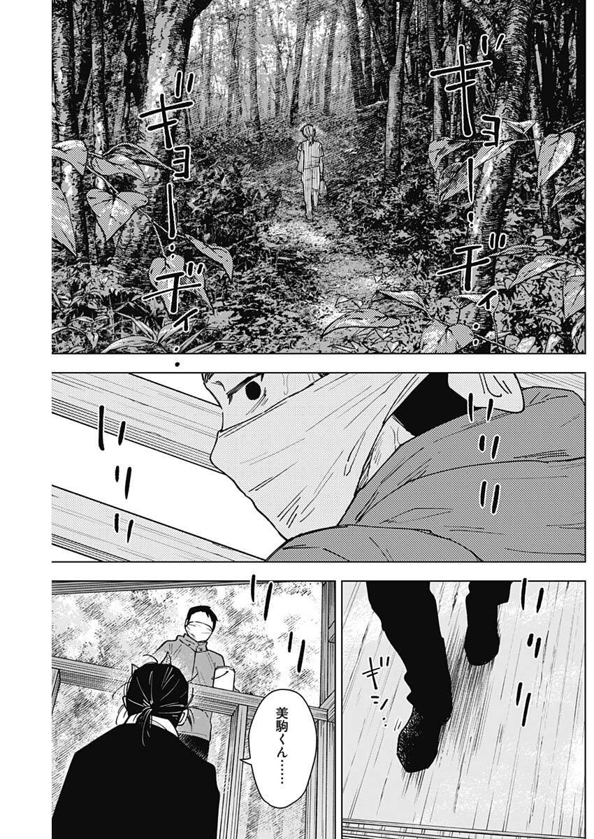 Sangeki Chapter 23 13ページ