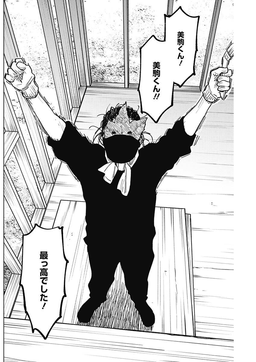 Sangeki Chapter 23 14ページ