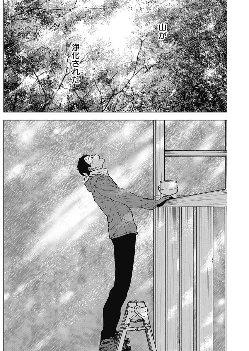 Sangeki Chapter 23 16ページ
