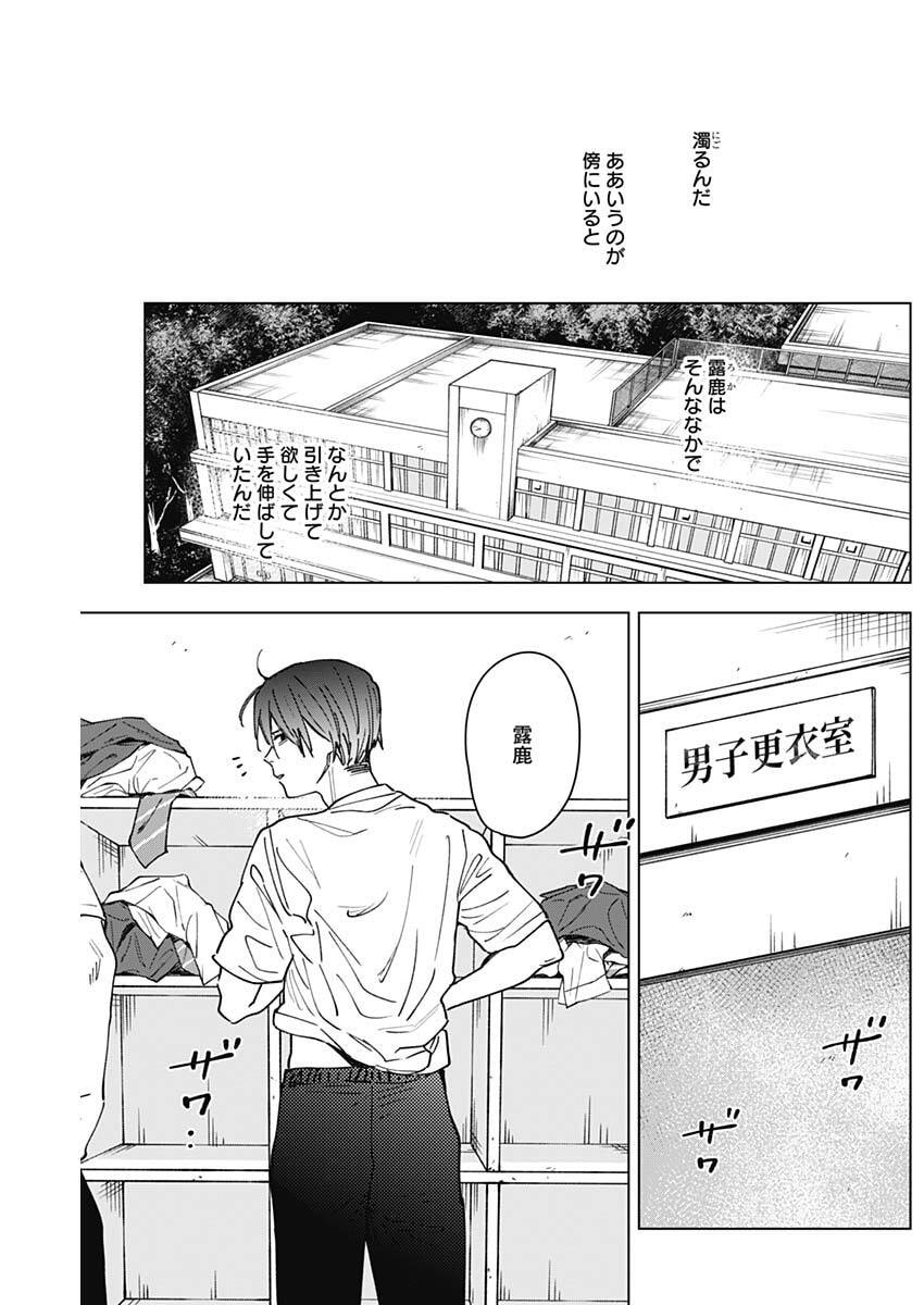 Sangeki Chapter 23 17ページ