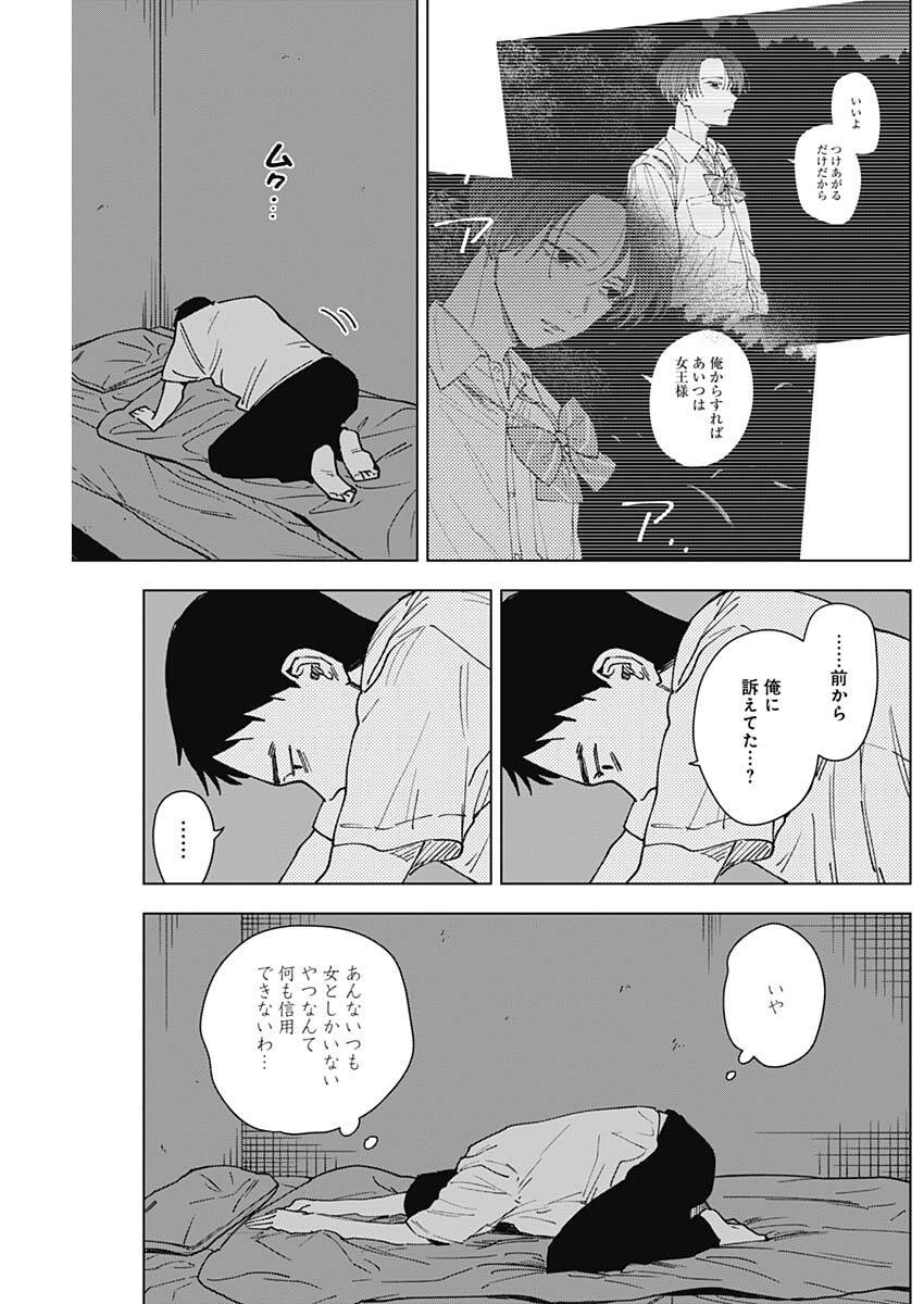 Sangeki Chapter 23 3ページ