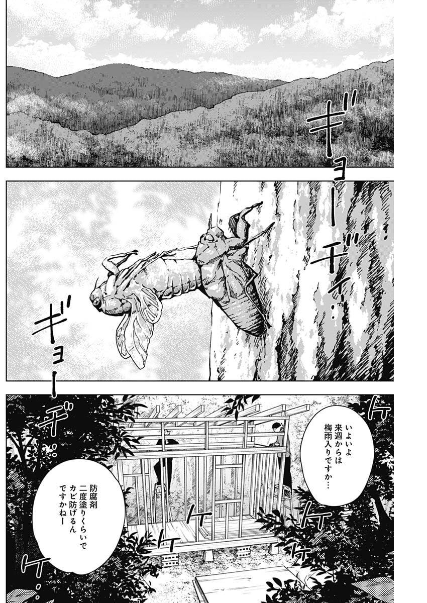 Sangeki Chapter 23 4ページ