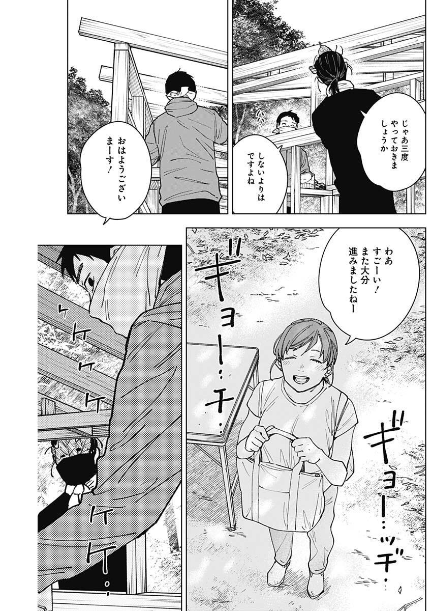 Sangeki Chapter 23 5ページ