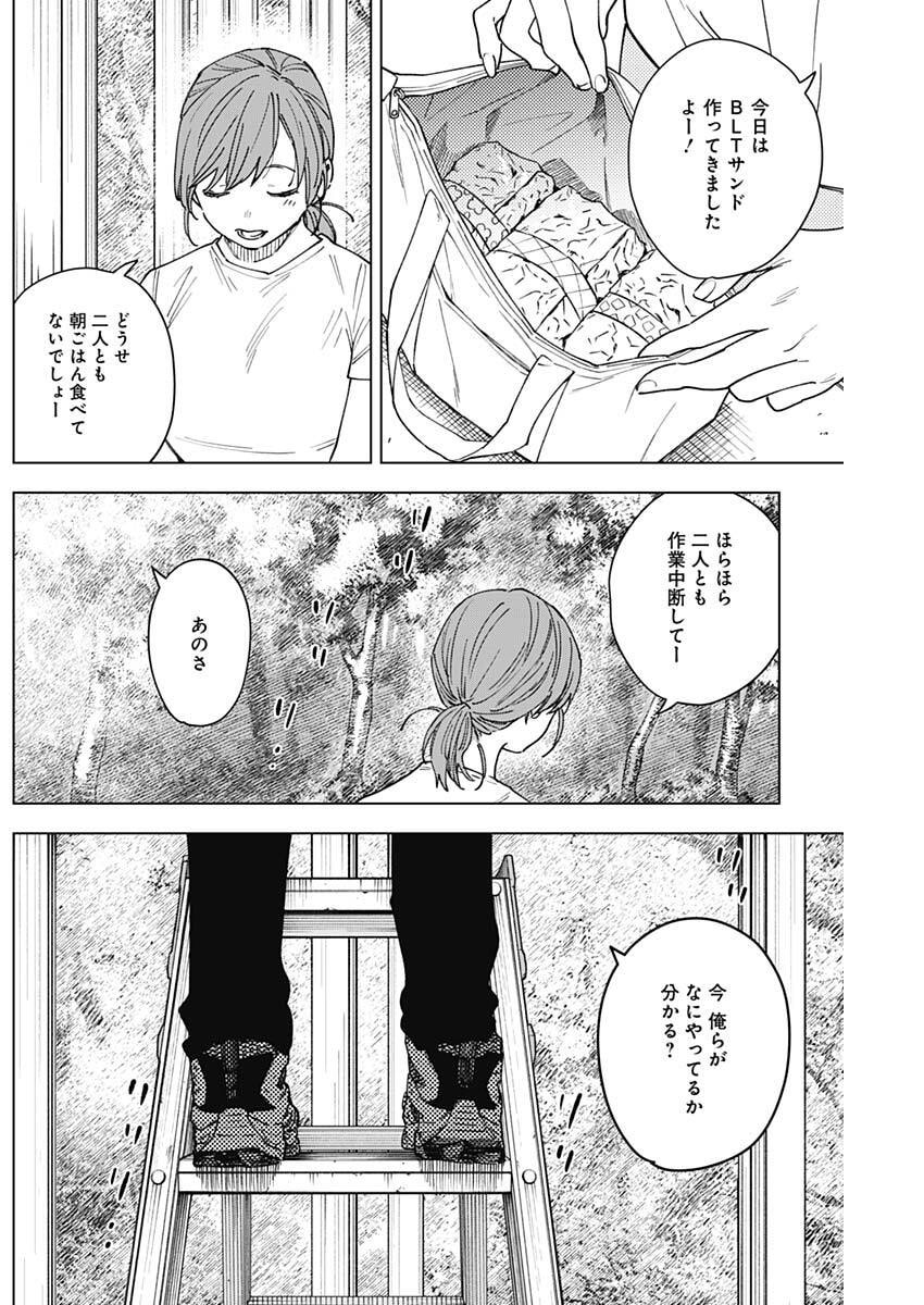 Sangeki Chapter 23 6ページ