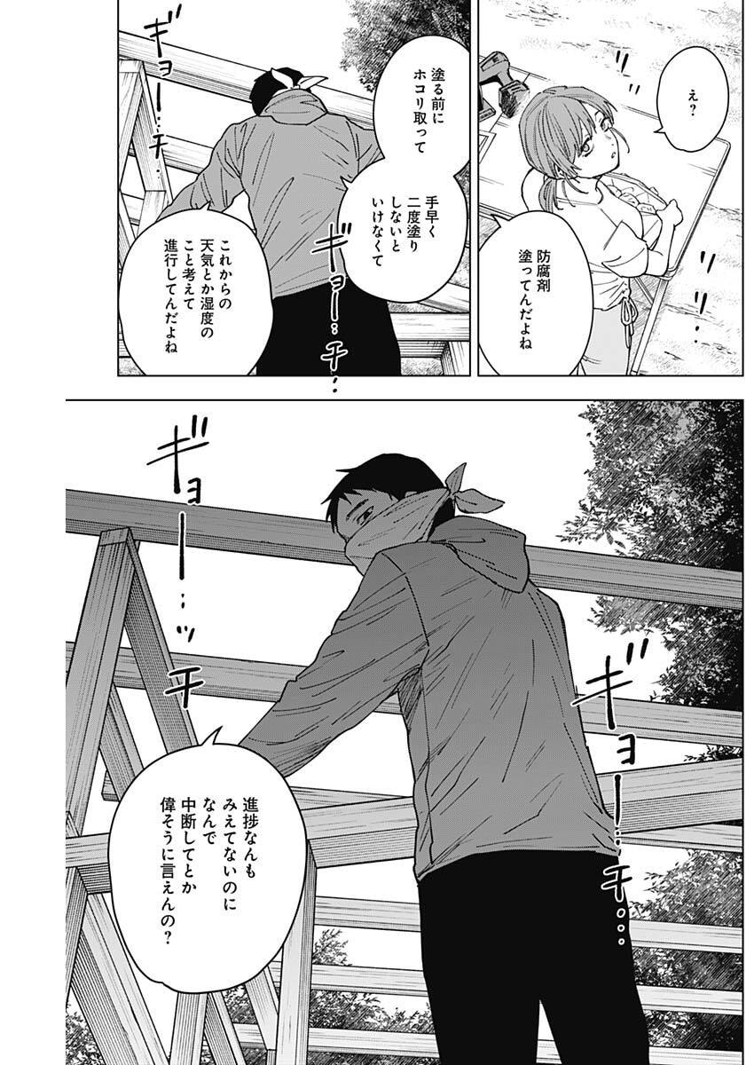 Sangeki Chapter 23 7ページ