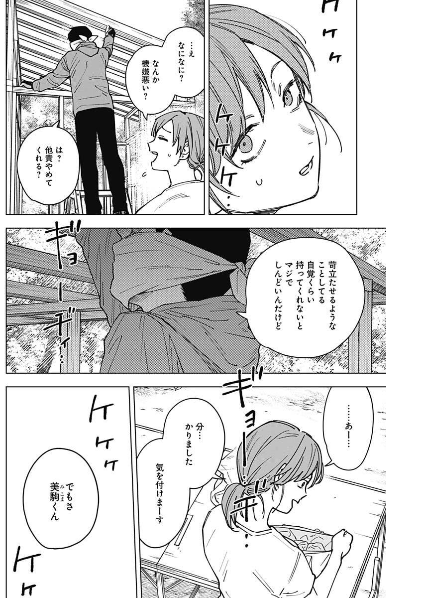 Sangeki Chapter 23 8ページ