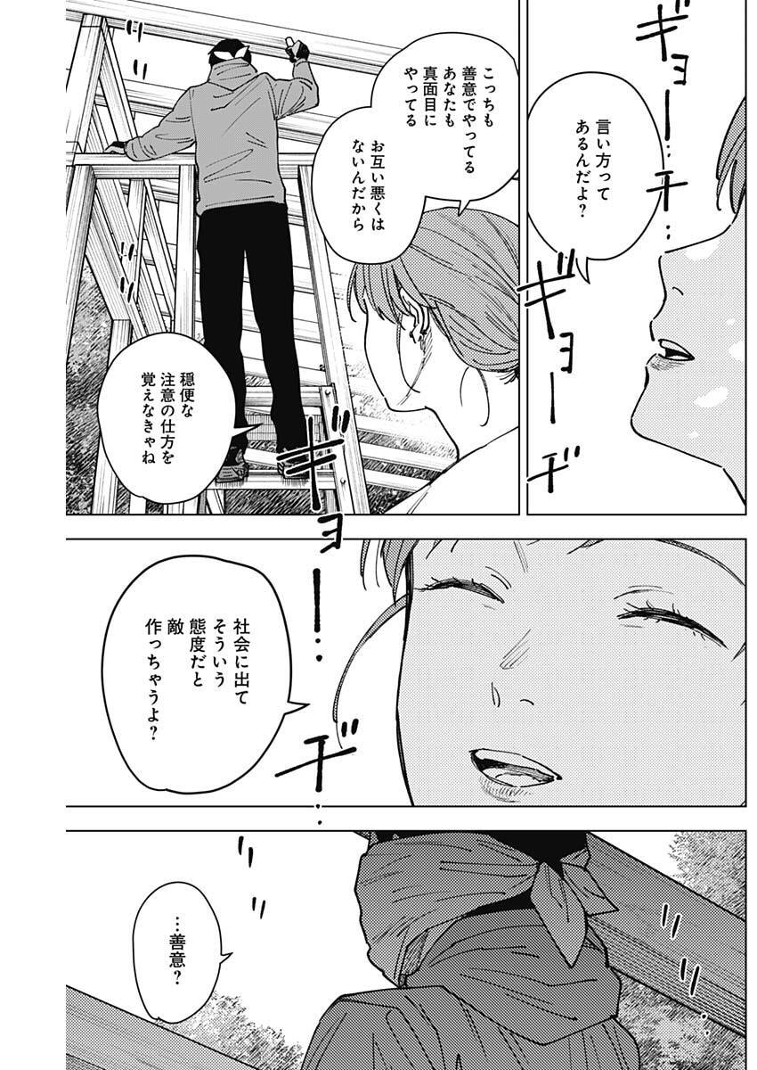 Sangeki Chapter 23 9ページ