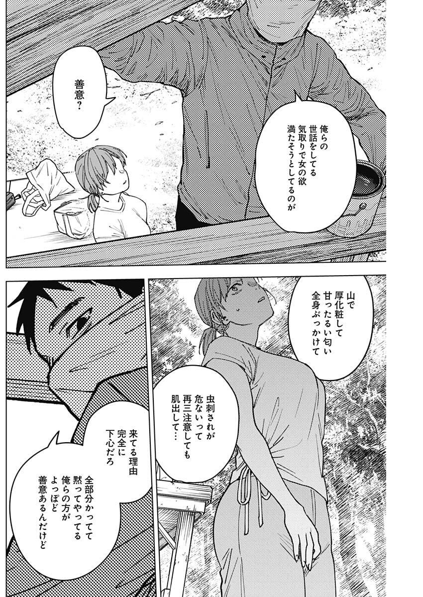 Sangeki Chapter 23 10ページ