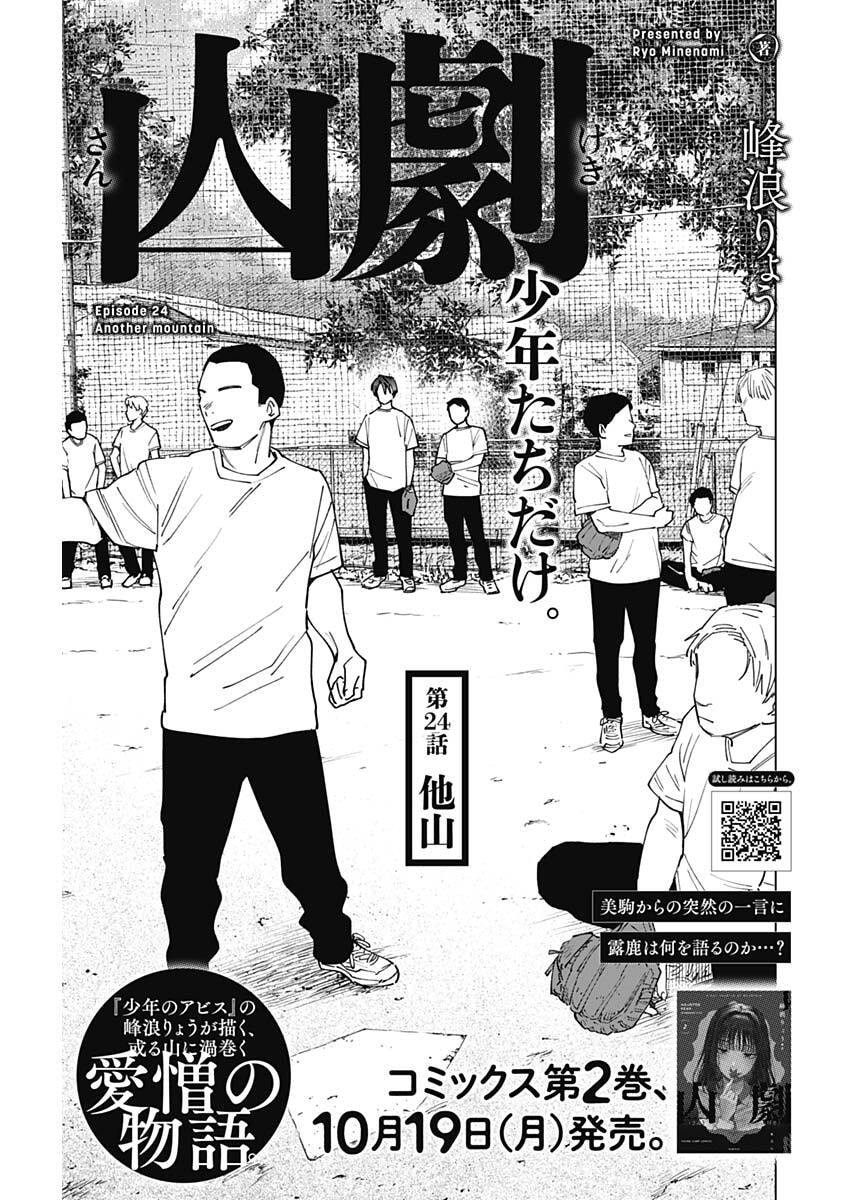 Sangeki Chapter 24 1ページ