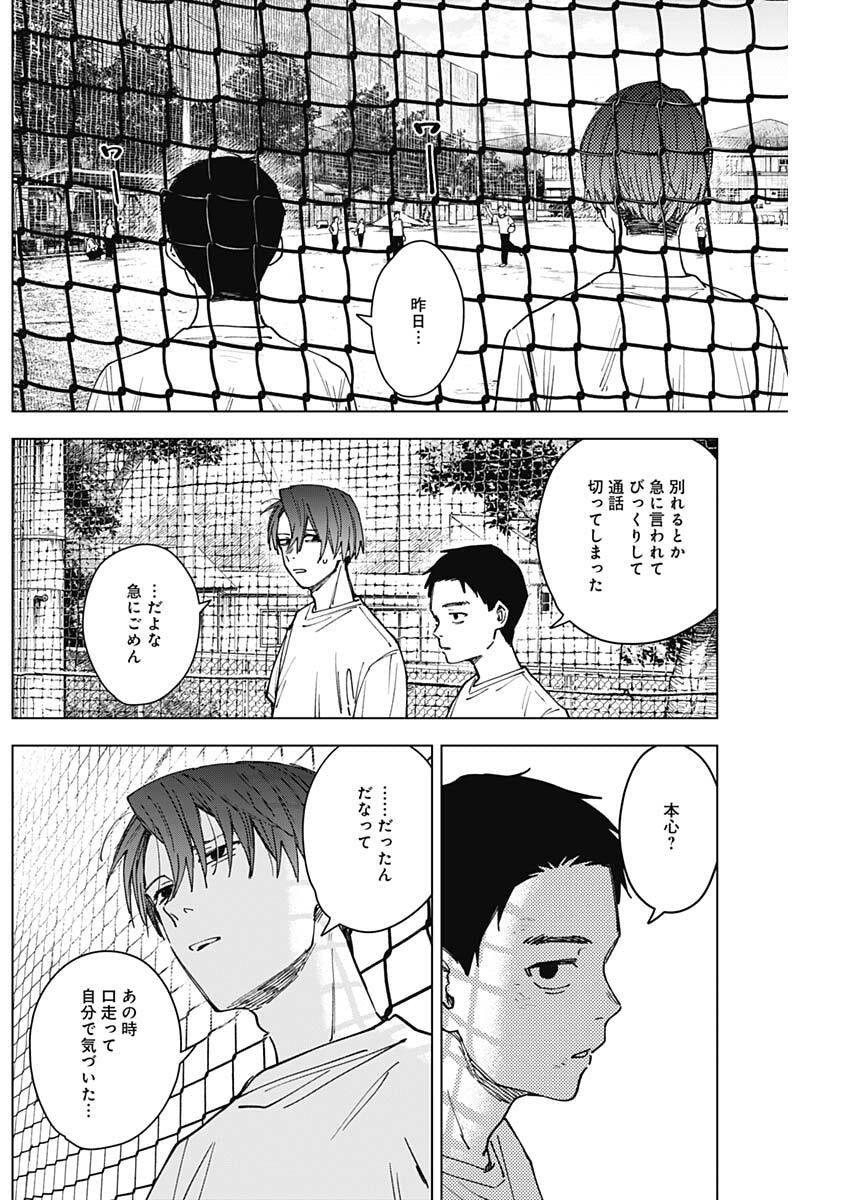 Sangeki Chapter 24 2ページ