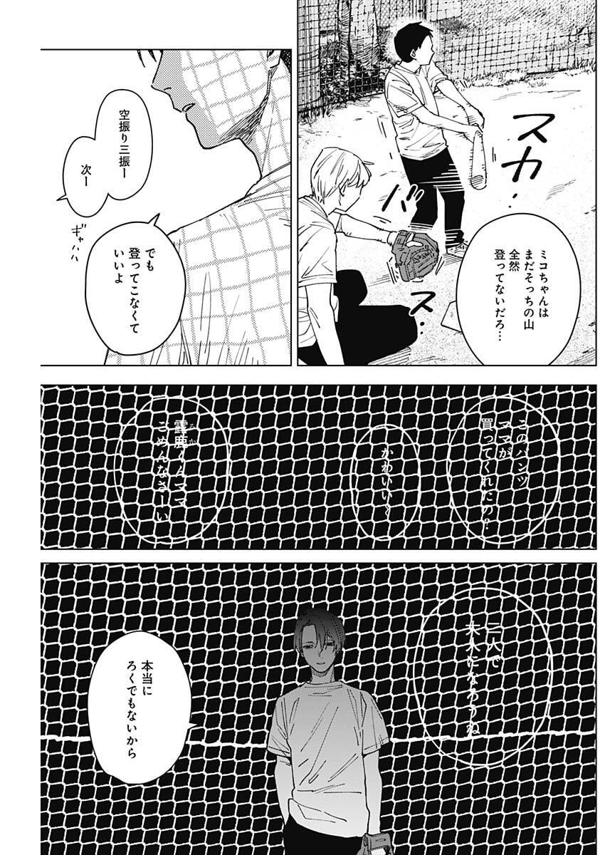 Sangeki Chapter 24 11ページ