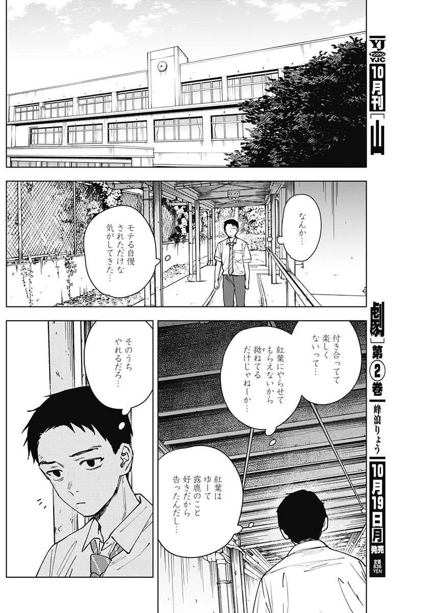 Sangeki Chapter 24 12ページ